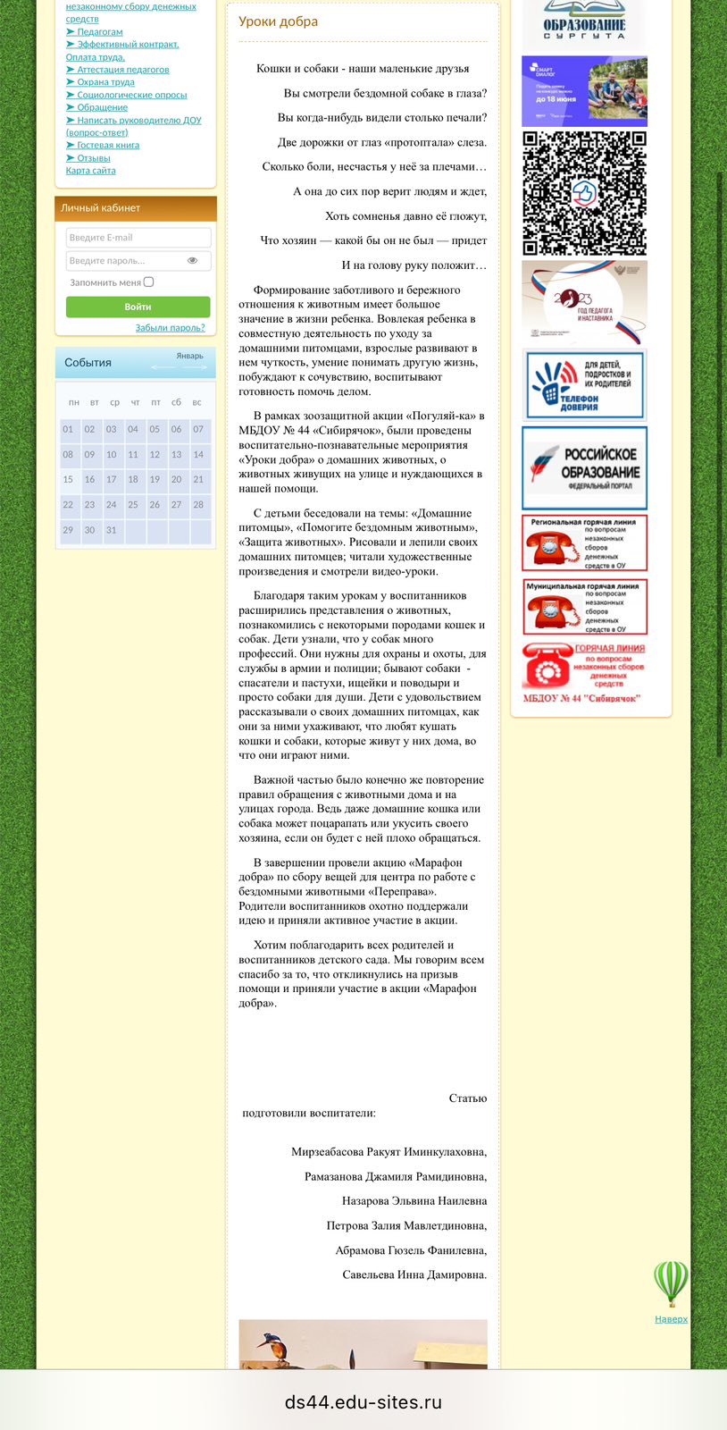 Публикация на сайте дс уроки добра