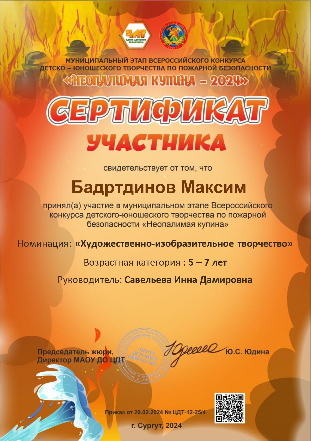 сертификат неопалимая купина Максим