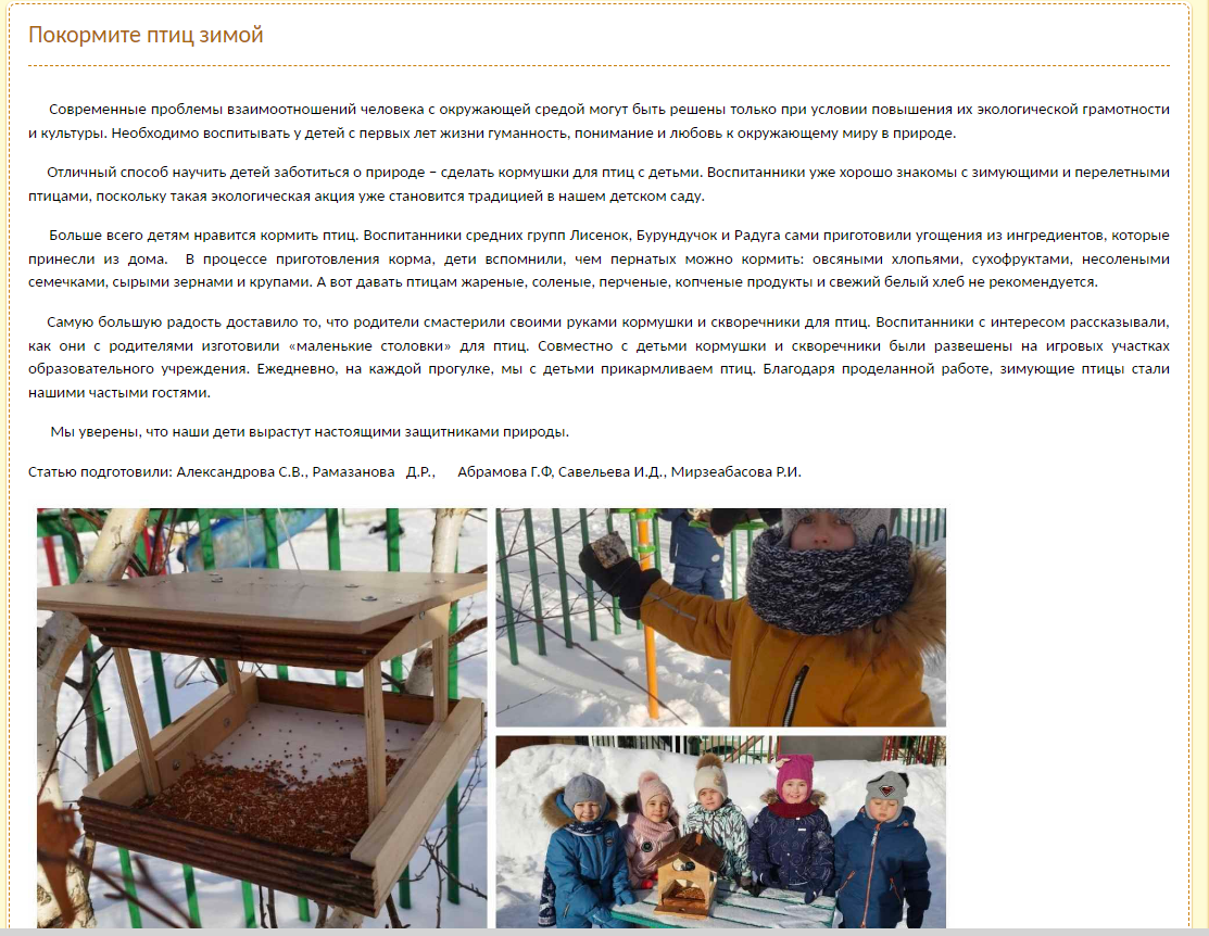 Покормите птиц. 17.02.23