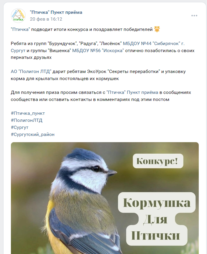 кормушка для птиц победили 20.02.23
