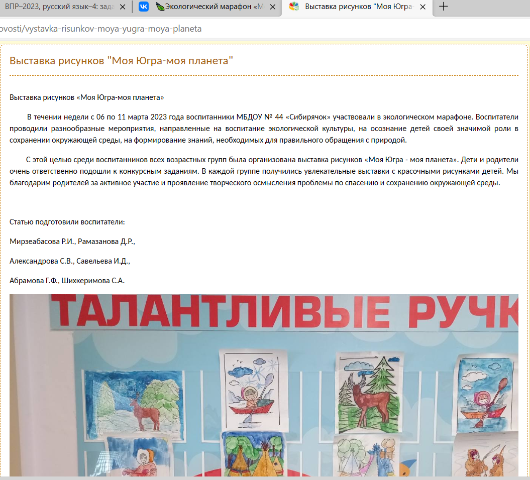 Выставка рисунков Моя Югра-моя планета 14.03.23