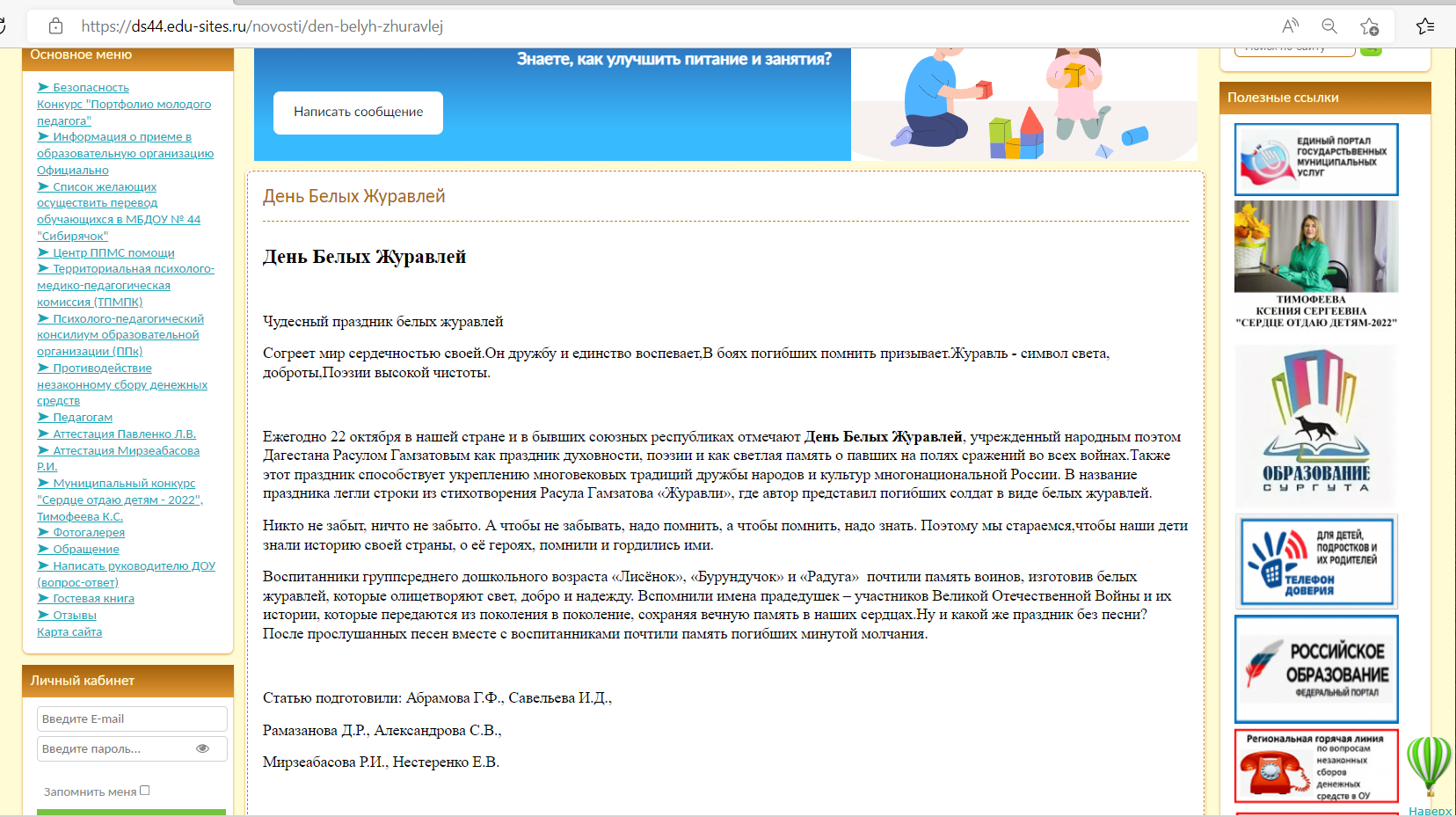 24.10.22 День Белых Журавлей
