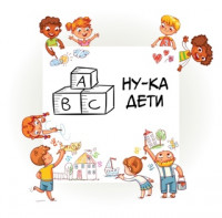Ну-ка Дети портал - для полезного досуга детей