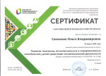 Сертификат участника