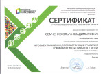 Сертификат участника