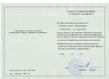 Повышение квалификации