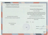 Повышение квалификации