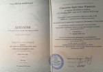Диплом о профессиональной переподготовке