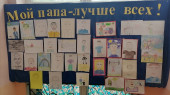 День отца 