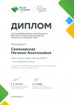 Диплом участника Всероссийского педагогического фестиваля " Лучшие практики развития личностного потенциала"