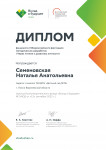 Диплом финалиста II Всероссийского фестиваля методических разработок "От чтения к развитию личности"