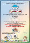 Всероссийская викторина "Преданья старины глубокой"