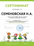 Сертификат участника фестиваля "Праздник эколят - молодых защитников природы"