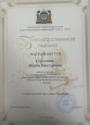 Наличие отмеченных профессиональных достижений и наград
