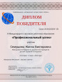 Участие в профессиональных конкурсах