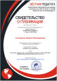 Наличие опубликованных материалов