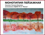 Видео мастер-класс Монотипия пейзажная