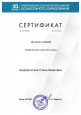 Сертификаты 2020 часть 1