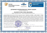 Сертификаты 2019