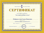 Сертификаты 2020 часть 1