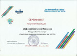 2019-2020 Участник фестиваля 