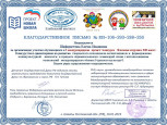 2018-2019 Благодарственное письмо 