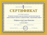 Сертификаты 2020 часть 1