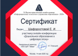 Сертификаты 2020 часть 2 
