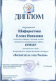2019-2020 Диплом призёра 