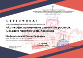 Сертификаты 2020 часть 2 