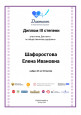 Диплом lll степени