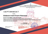 Сертификаты 2021 