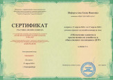 Сертификаты 2020 часть 1