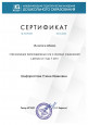 Сертификаты 2020 часть 1