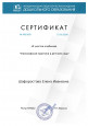 Сертификаты 2020 часть 1