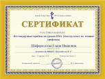 Сертификаты 2020 часть 1