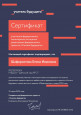 Сертификаты 2020 часть 1