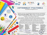 Сертификаты 2022-2023