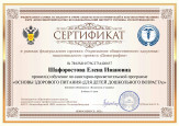 Сертификаты 2022-2023