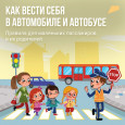 Безопасный мир детства 