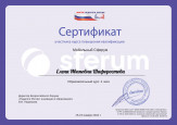 Сертификаты 2023-2024