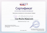 Сертификаты 2023-2024