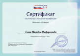 Сертификаты 2023-2024