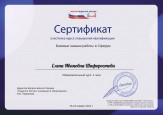 Сертификаты 2023-2024