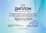 Диплом участника экспертного сообщества 