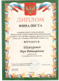 Благодарственное письмо