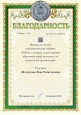 Благодарственное письмо