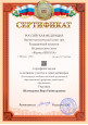 Благодарственное письмо