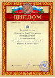 Благодарственное письмо