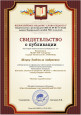 Транслирование опыта. Публикации